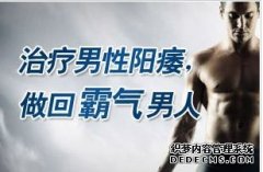 西宁哪个治疗男科比较好